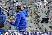 八字命盘开展10余项空间科学研究 神二十“出差周记”上新