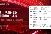 八字命盘洞见全球财富未来——第十八届HED中国峰会·上海圆满落幕