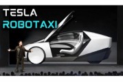 八字命盘贝雅下调特斯拉评级至持有 称马斯克角色与Robotaxi炒作引发不确定性