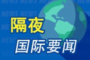 八字命盘隔夜要闻：美股小幅收高 波音股价大跌 特朗普签署系列决议 超1.5万人等“特朗普卡” 美星舰第八次试飞失败