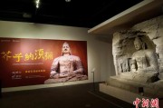 八字命盘云冈石窟特展台湾展期延长三个月 观展人数已逾135万
