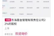 八字命盘难出手！东海基金股权再上“货架”