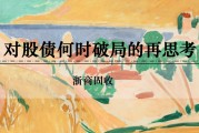 八字命盘浙商证券：权益市场下半场行情或值得期待