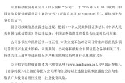 八字命盘连亏六年的*ST京蓝因信披违规被立案，或遭股民索赔