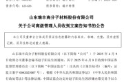 八字命盘涉嫌内幕交易，38岁董秘被立案