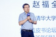 八字命盘清华大学教授赵福全：AI正在快速改变，并将最终重塑社会