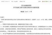 八字命盘时隔半年再定增！张家口银行频频补充资本背后，盈利能力亟待改善