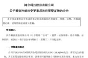 八字命盘002955，将变更为无实控人！明日复牌