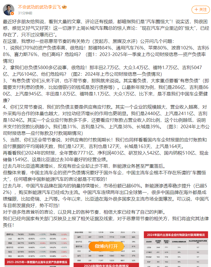 不存在“(👐)车圈恒(🕰)大”、(🥢)唱衰(🐎)新能源汽车不可取！李云飞“五连问”详解比亚迪负债(🎱)