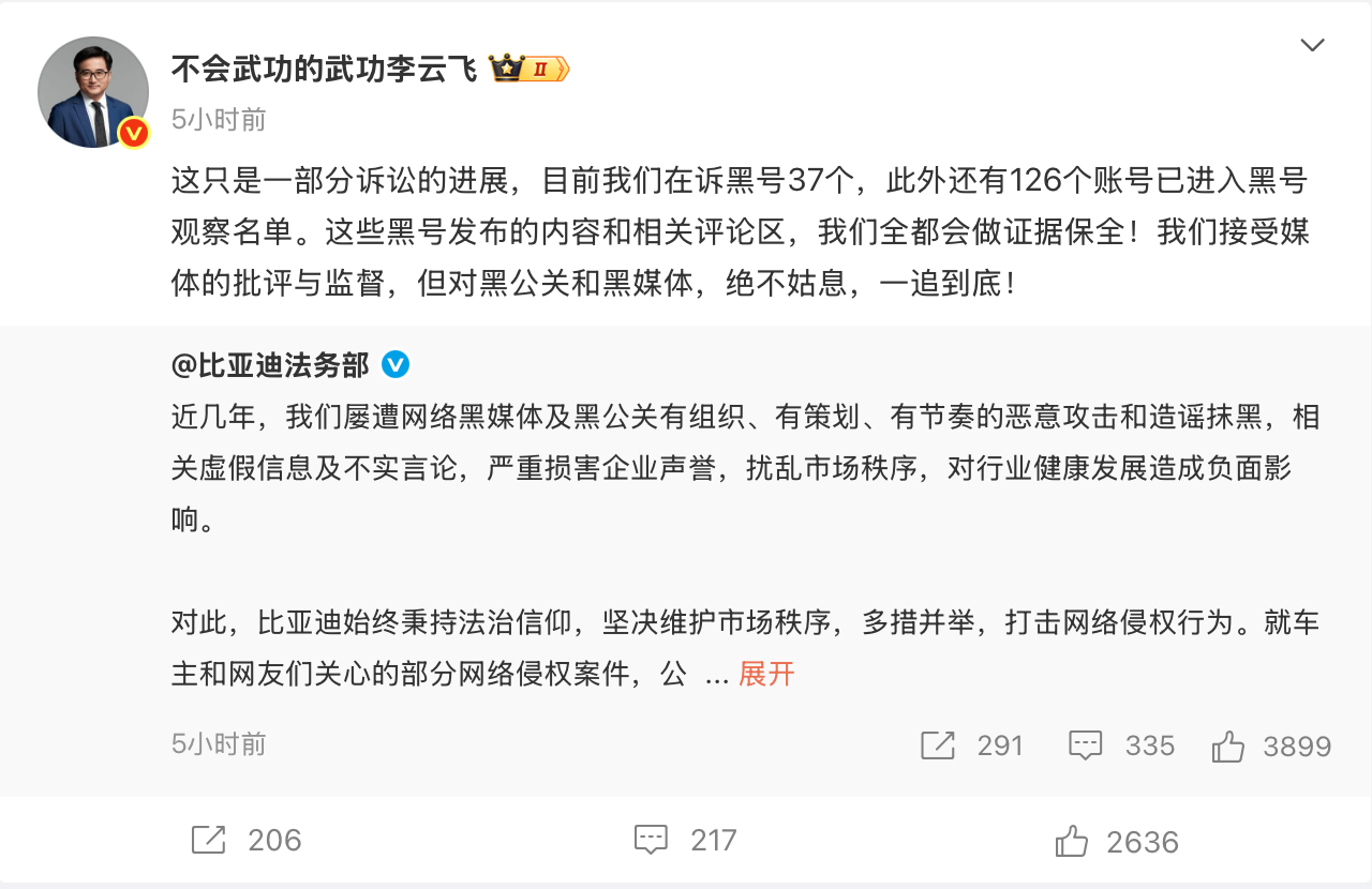 比亚迪李云飞(🎂)回应黑公关：在诉黑号37个，观察126个