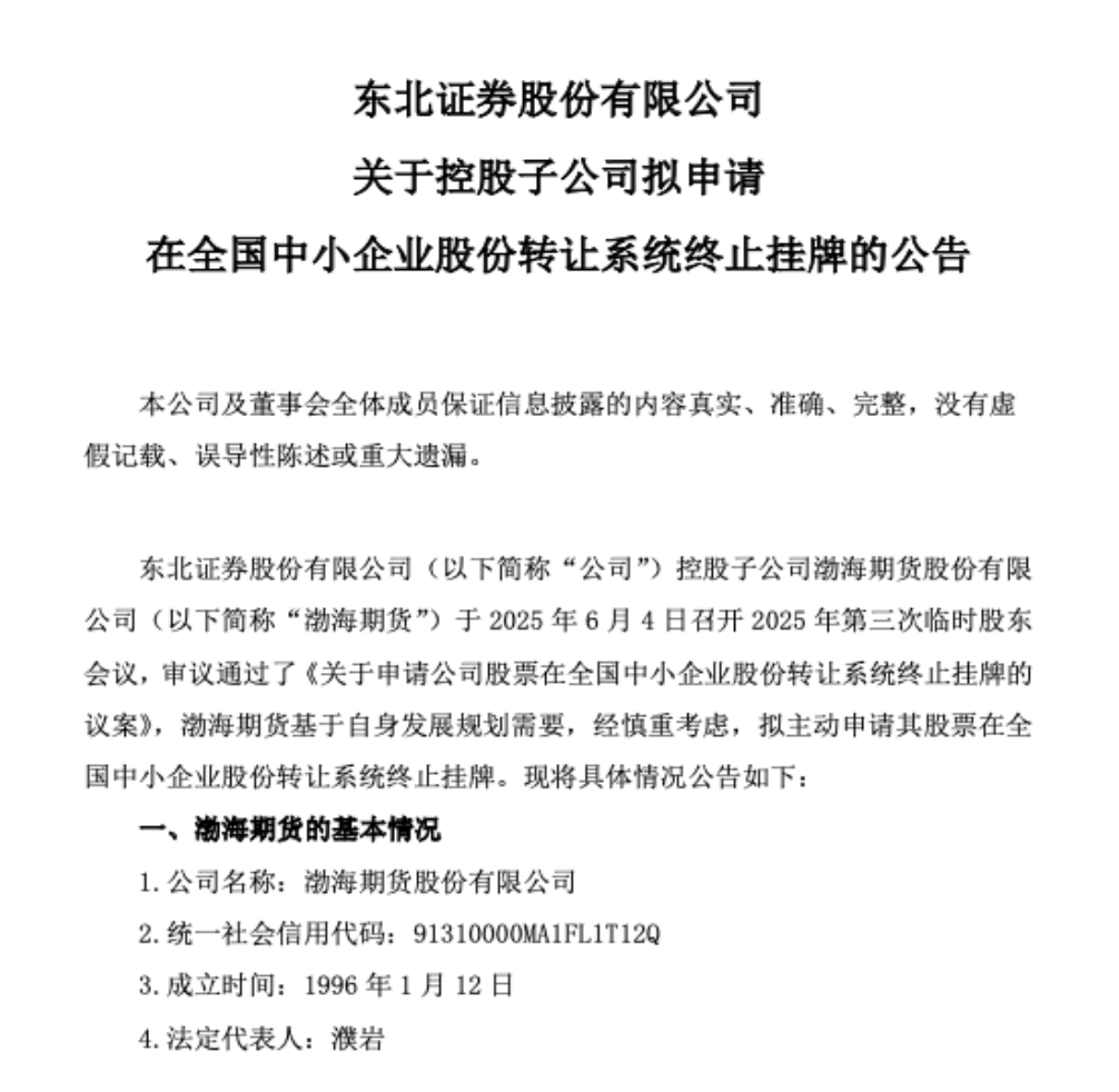 又一老(🛅)牌期货公司，拟摘牌
