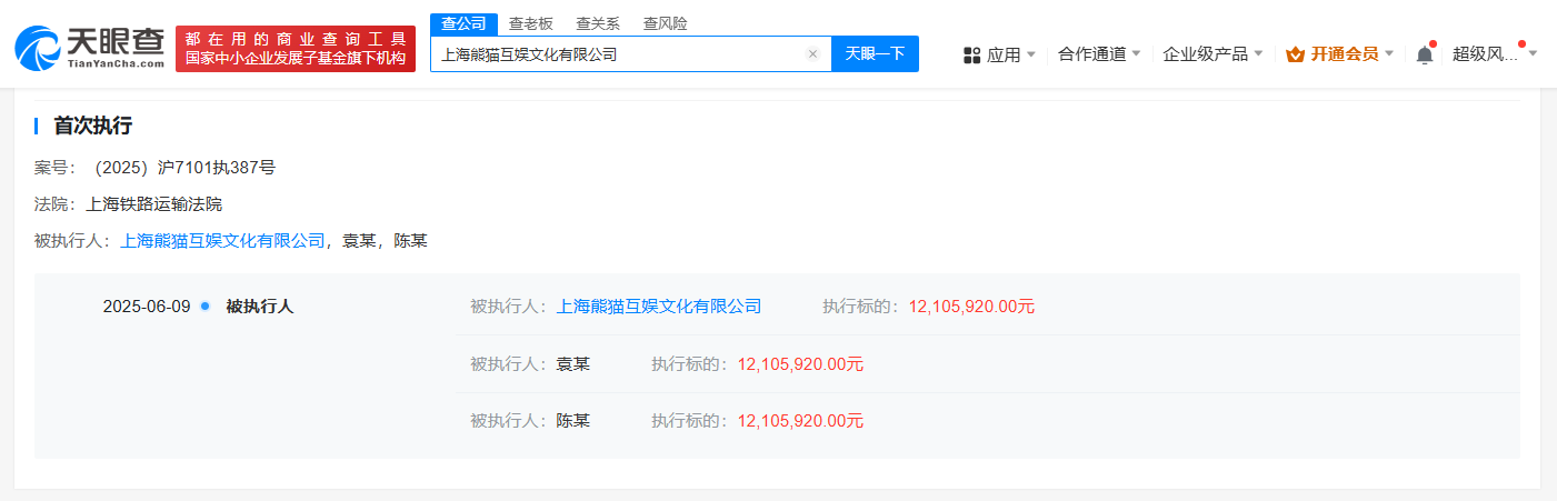 王思聪名下熊猫互娱(✝)被执行1210万，此前公司已破产