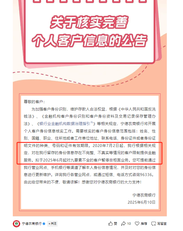 又一波“个人客户信息核实”潮，多家中小银行：身份信息不完整、不真实(🚝)将限制金融服务