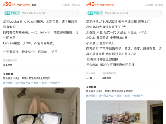 闲鱼：LABUBU搜索量环比上(🏥)涨1000%，供(🥩)不应求下现租赁新形式