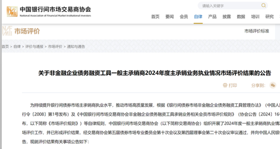 债券承销“末位淘汰”启(🙇)动！江西银行、吉林银行、东莞农商行获评D档，连续两年垫底直接“罚下场”