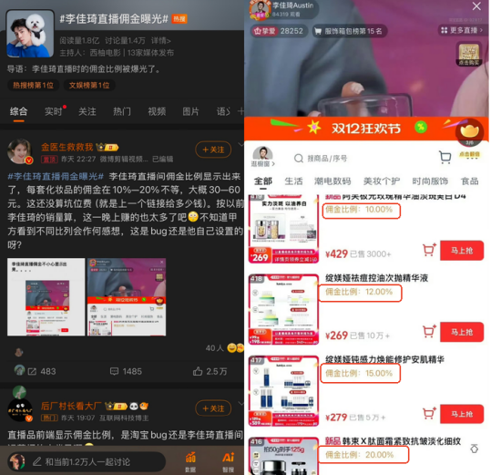 价格倒挂？ 李佳琦直播间再陷争议：被指越卖越贵，两万条投(😢)诉压顶！